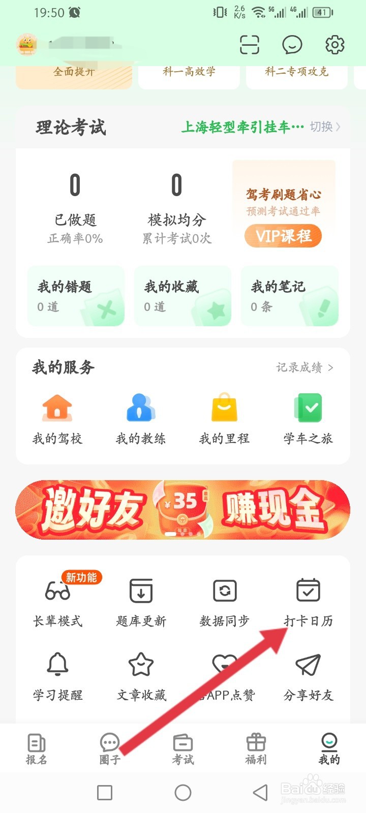 元贝驾考如何发布打卡日记话题内容