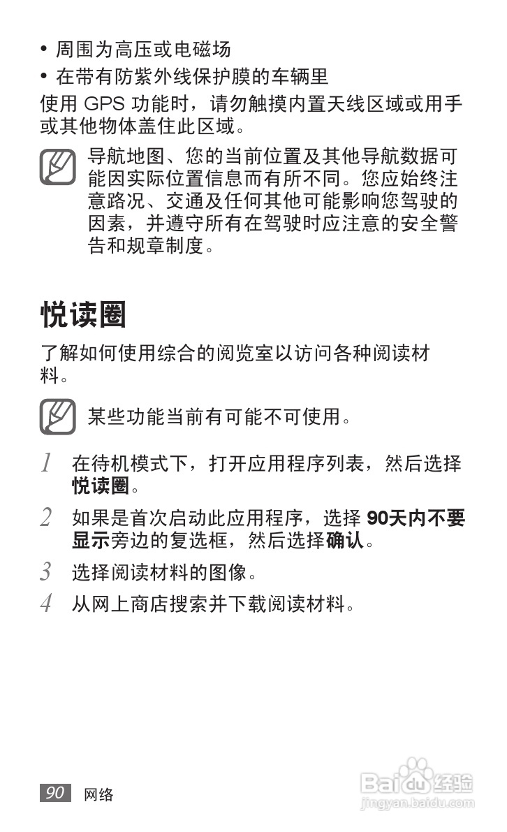 三星GT-S5578手机使用说明书:[10]