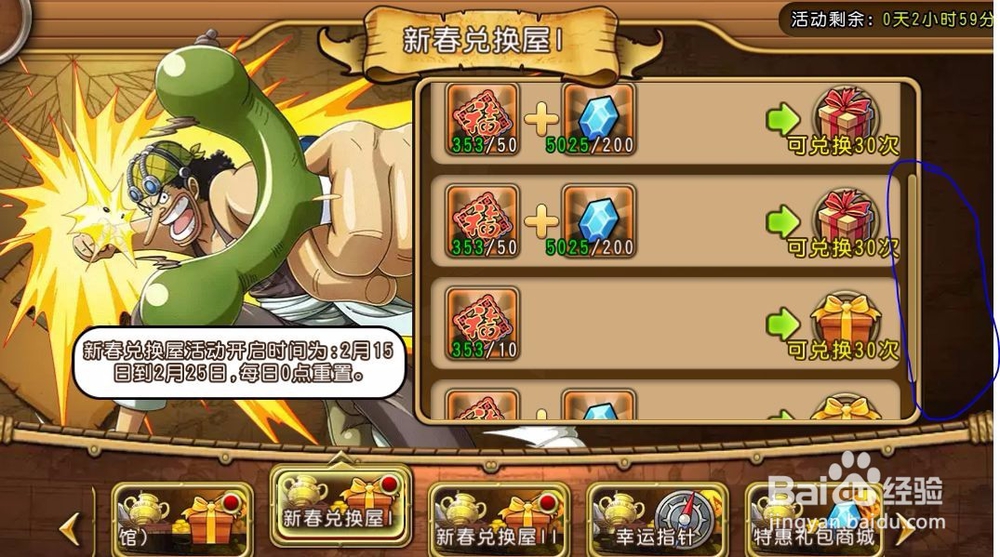 航海王启航如何兑换礼品