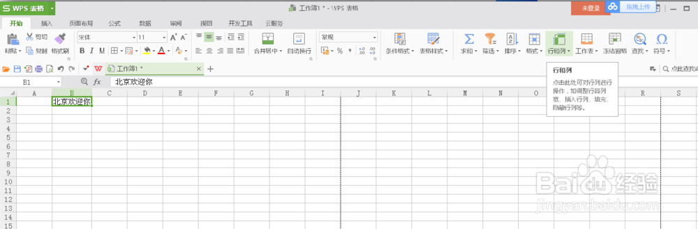 如何设置excel的列宽和行高