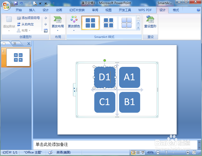 在powerpoint中创建网格矩阵的方法
