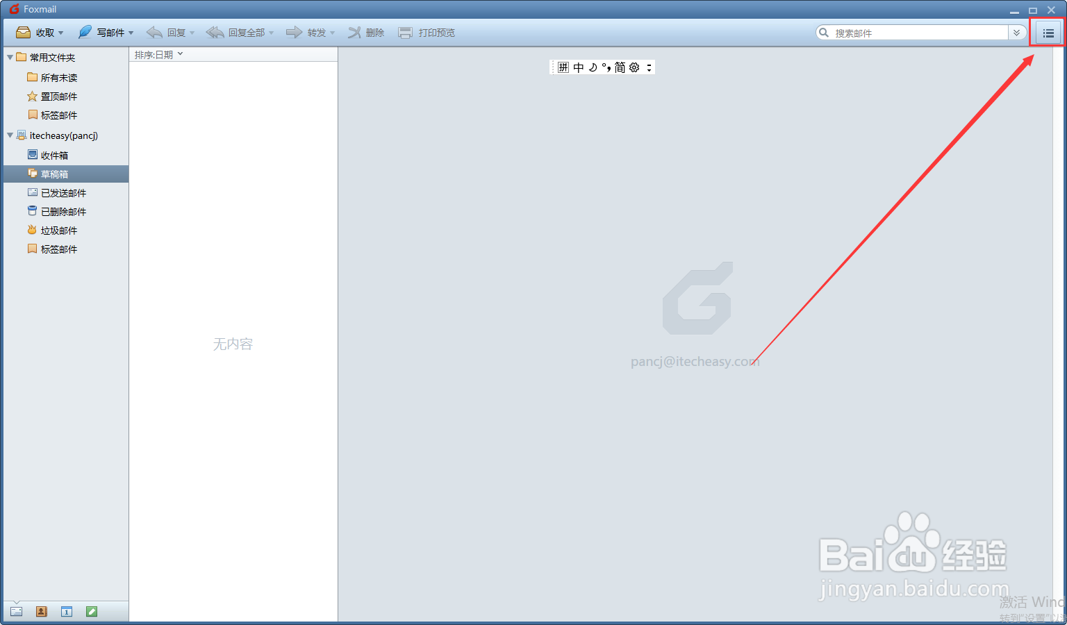 Foxmail怎么切换语言？