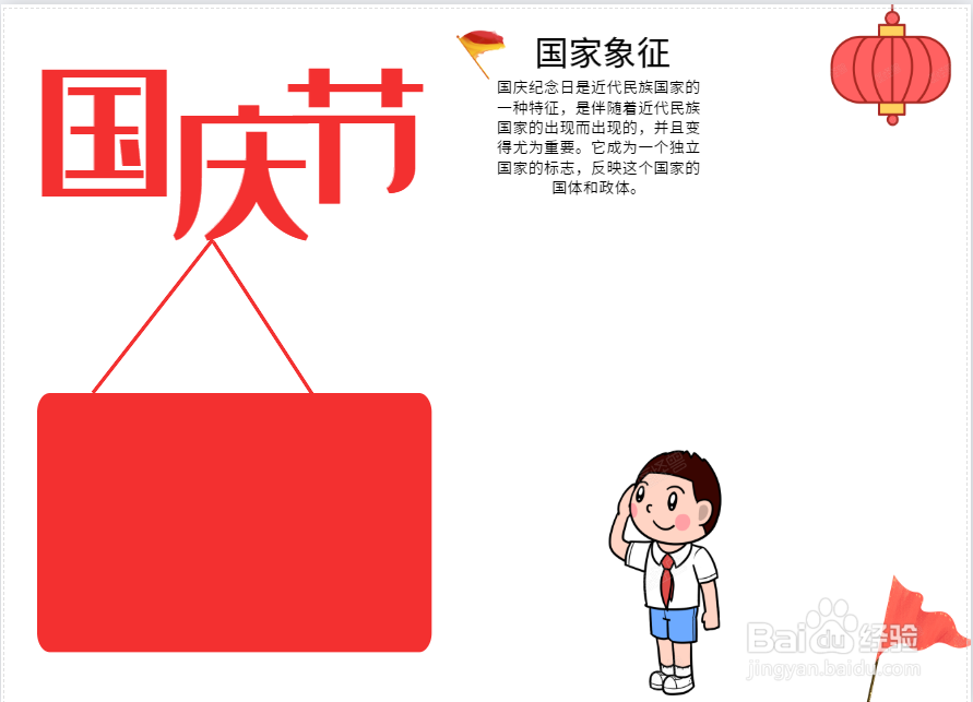 国庆节手抄报简单又漂亮