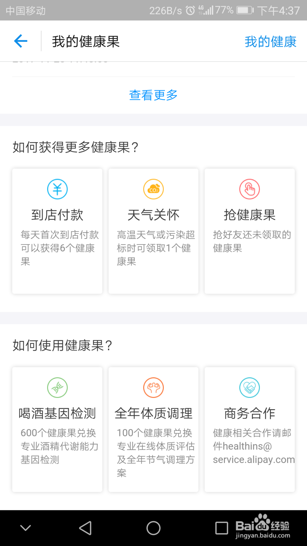 到店付款送的“健康果”怎么使用