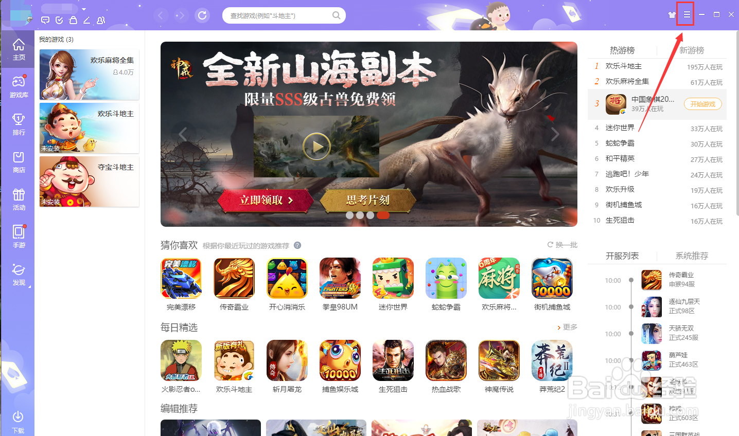 电脑版QQ游戏如何设置最大下载速度？