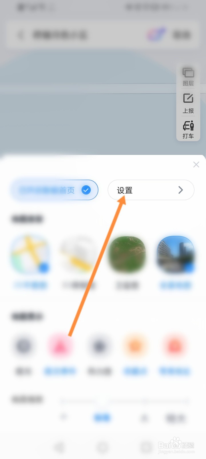 百度地图怎么修改导航车标