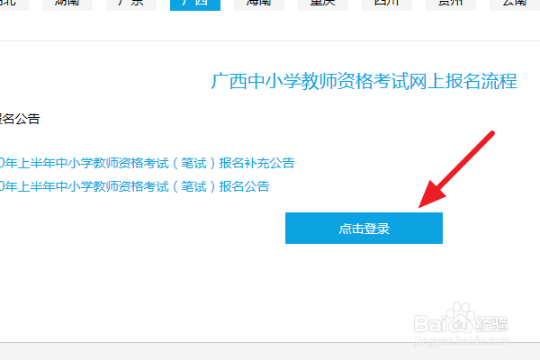 中小学教师资格考试怎么退费或转到下半年