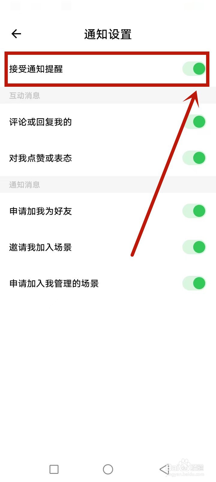 探记怎么关闭通知