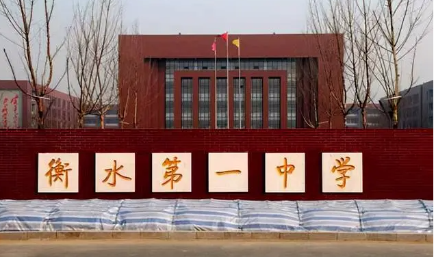 衡水一中几周放一次假