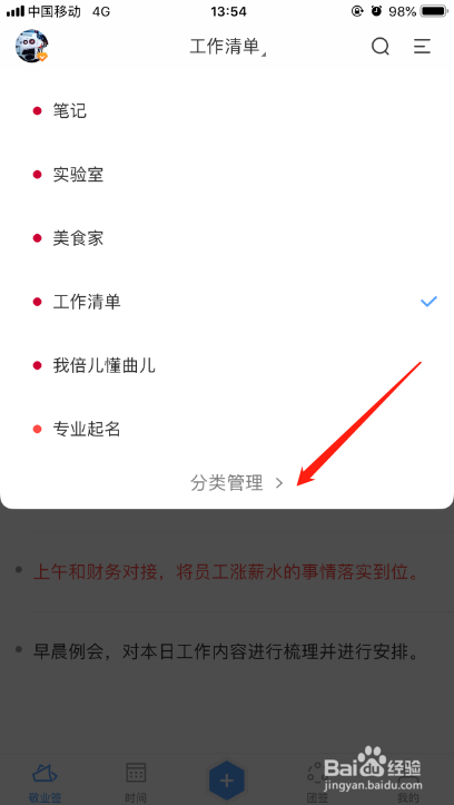 iPhone端新版便签软件怎么改分类标签名称