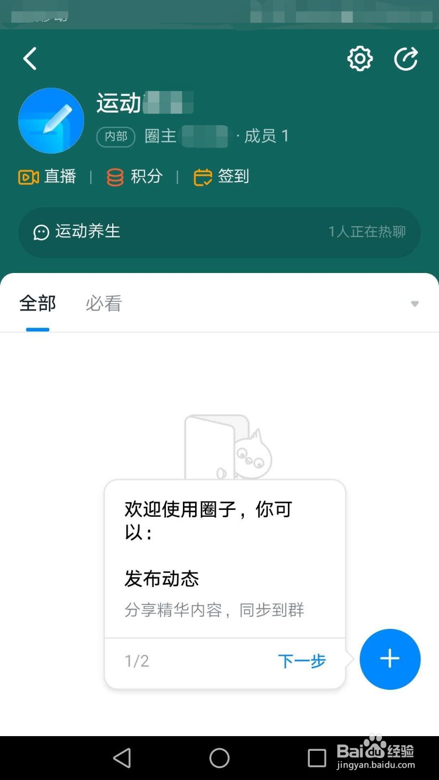 钉钉怎么创建圈子