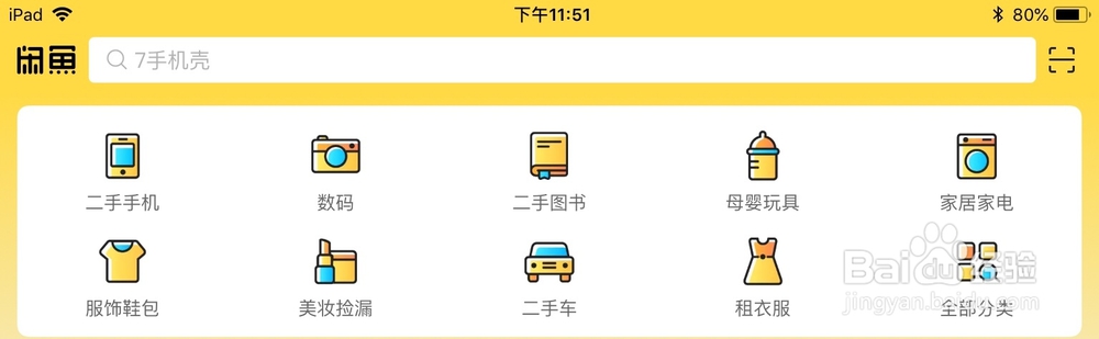 ipad,iphone上怎么允许闲鱼获取位置权限
