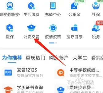 驾驶证快到期了网上怎么换证