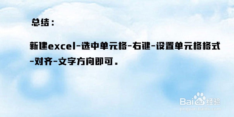 excel竖排文字怎么实现