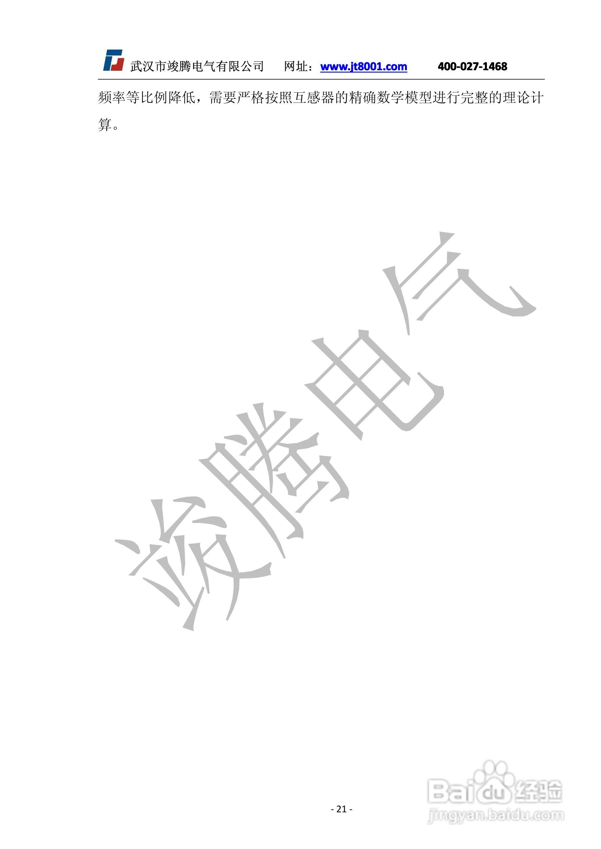 竣腾JTVA-308变频互感器综合测试仪说明书:[3]