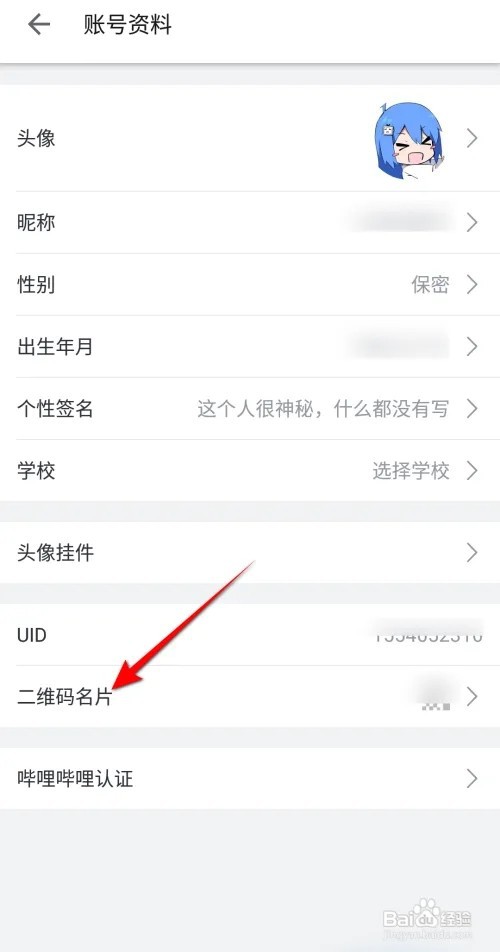 哔哩哔哩软件怎么查看二维码名片