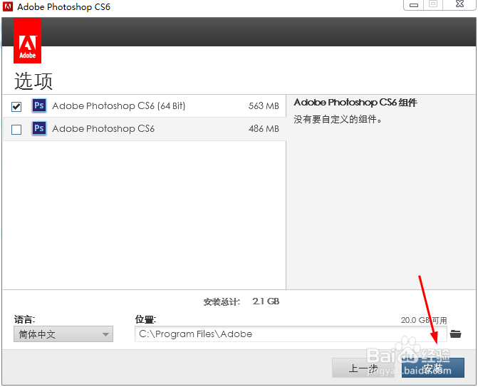Photoshop CS6的安装详细过程