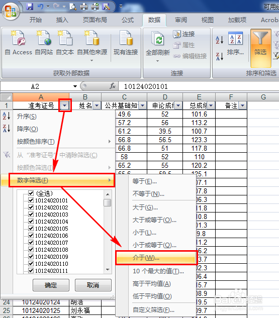 轻松学Excel：[1]把人“筛”出来