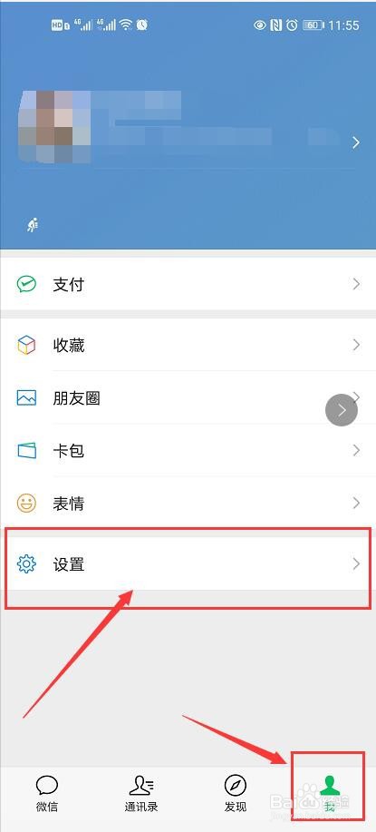 微信开启NFC功能