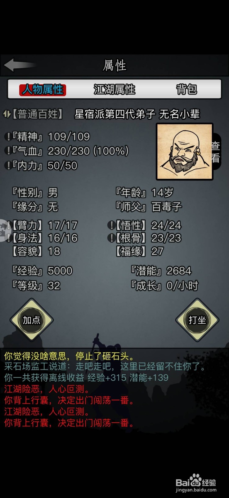 放置江湖怎样一转,完成第一次转生?