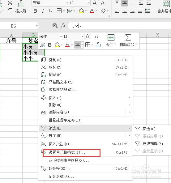 Excel中如何让输入的文字头尾对齐