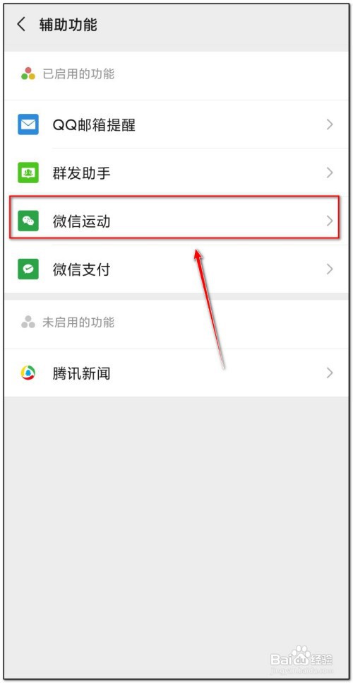 如何加入微信运动排行榜