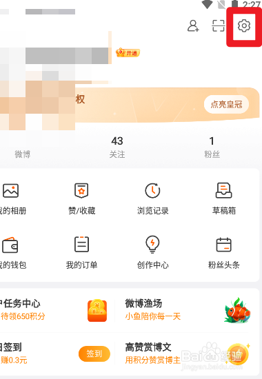 微博如何查看最近登录记录