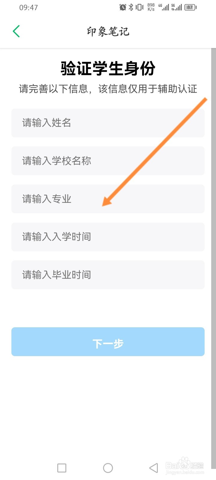 印象笔记软件怎么进行学生认证