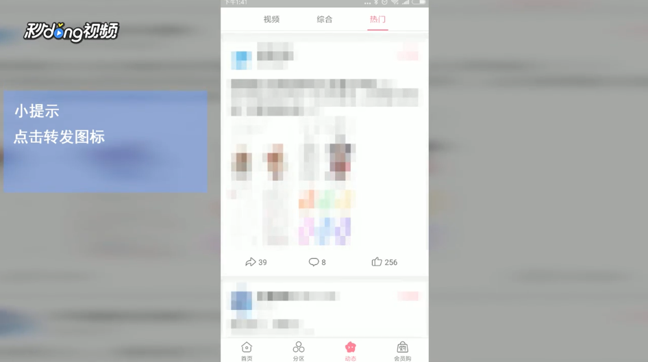 手机B站怎么转发别人的动态