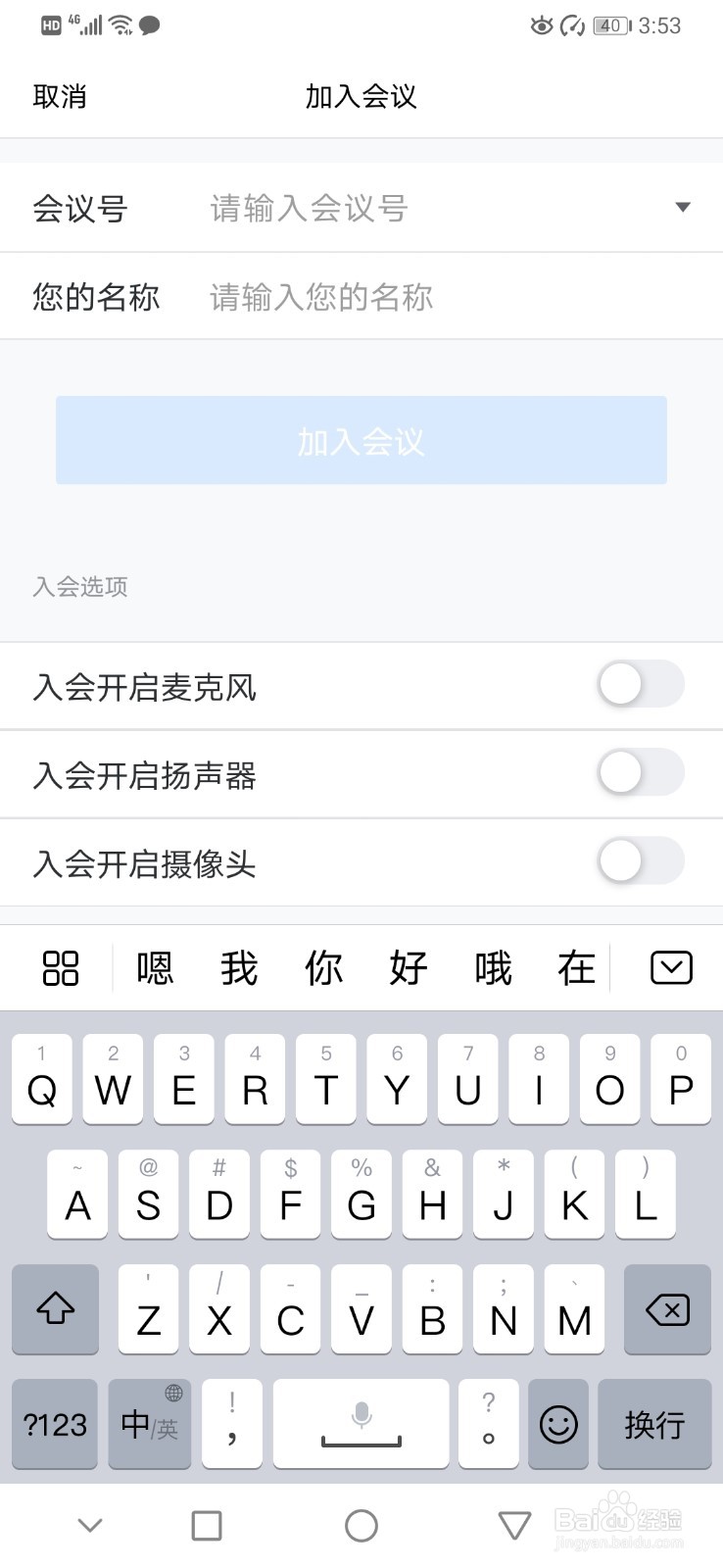如何使用腾讯会议