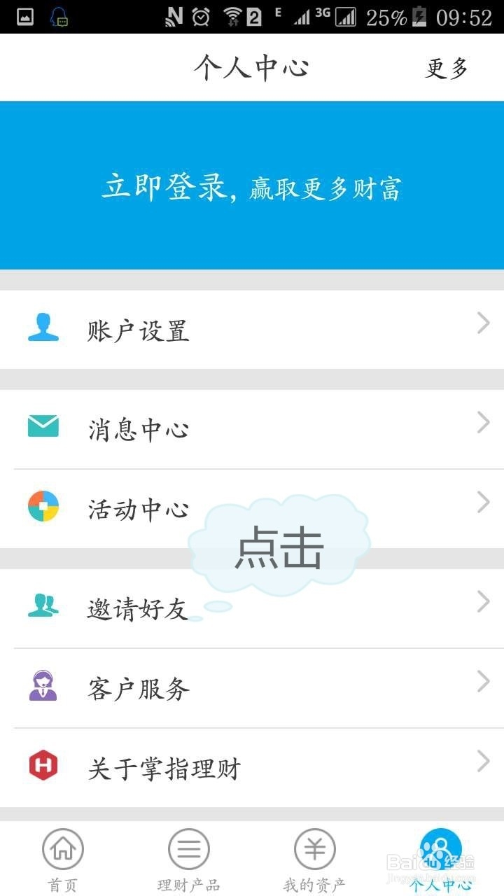 怎么在掌指邀请好友