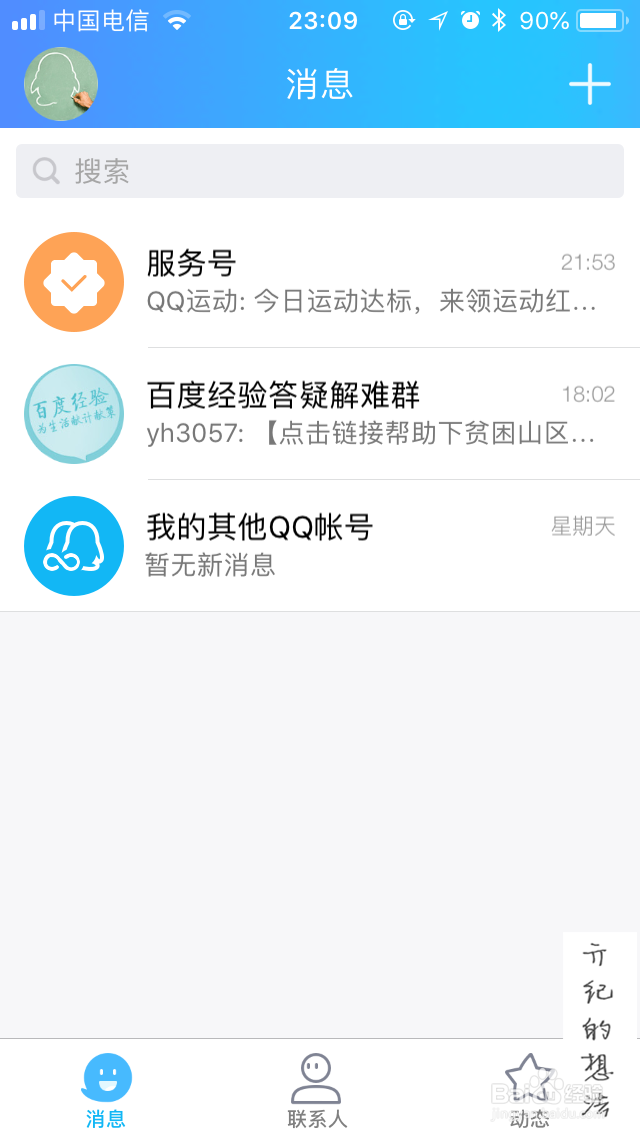 iOS版QQ如何切换QQ账号