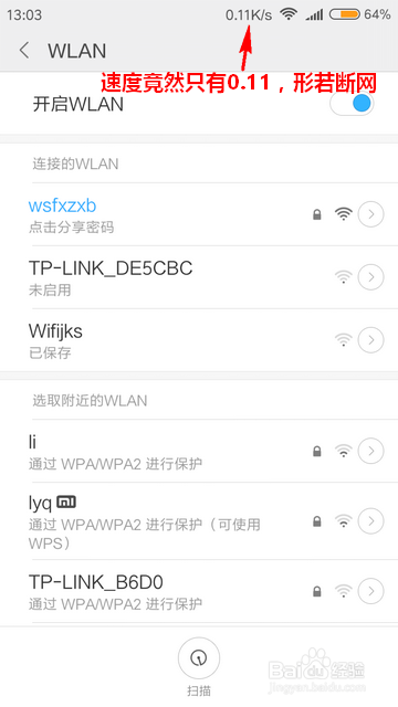 小米手机WIFI断流怎么办