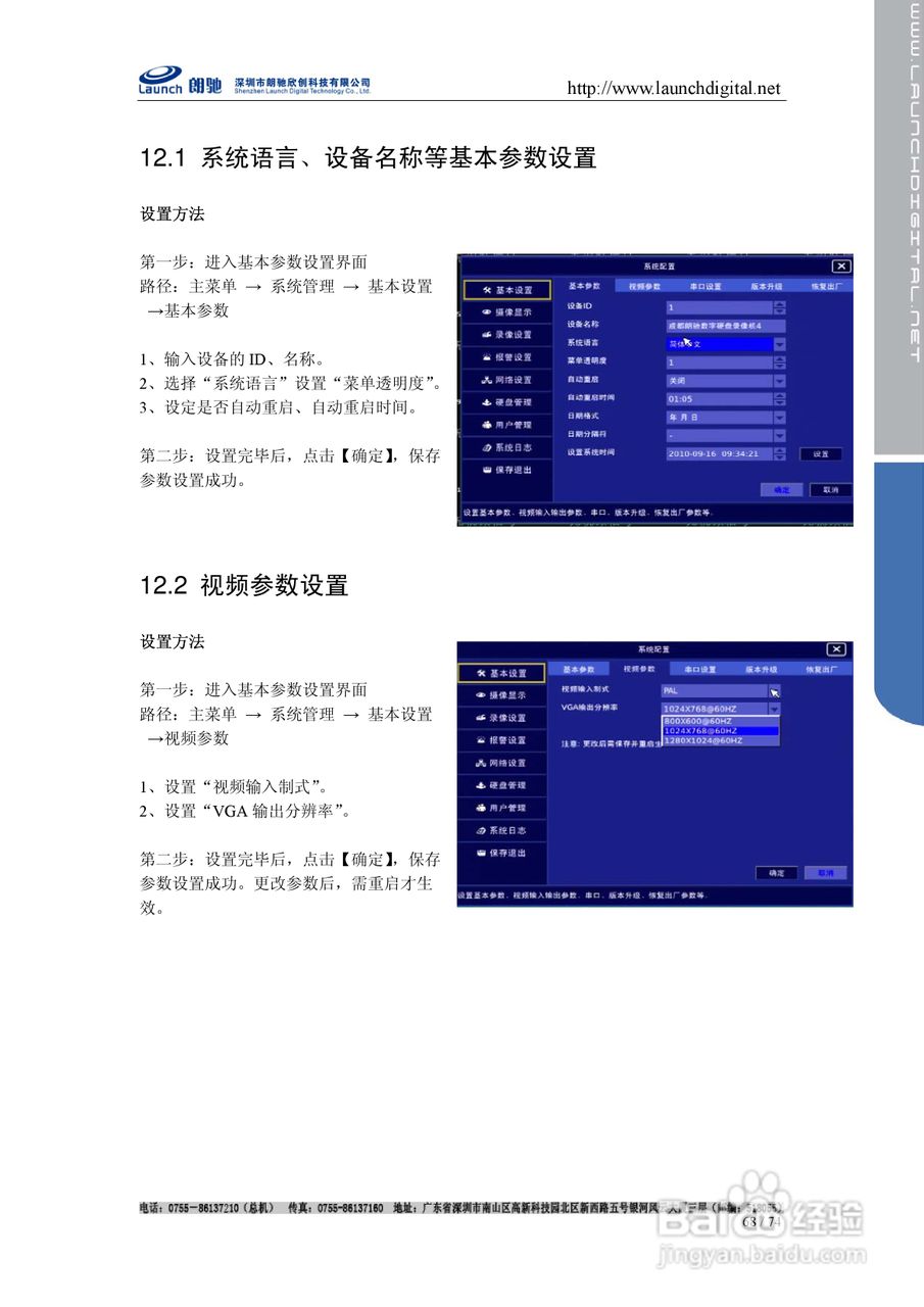 朗驰LC7816F网络硬盘录像机使用说明书:[7]