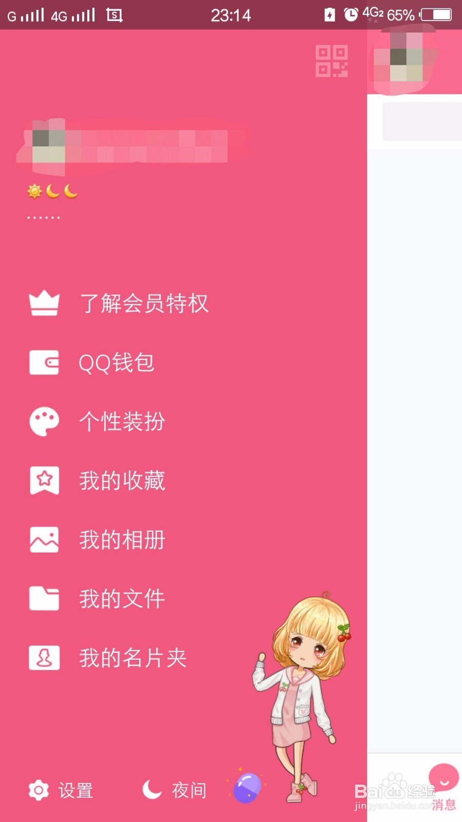 怎么限制访问你QQ空间的人