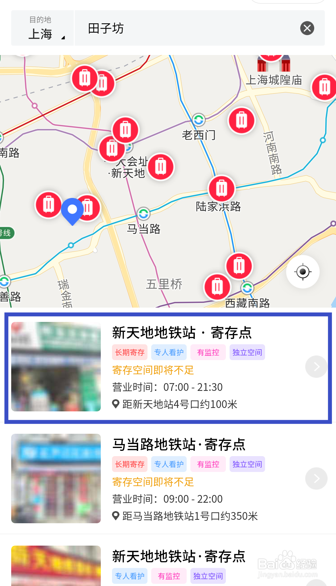 上海田子坊附近有临时放包包的地方吗？