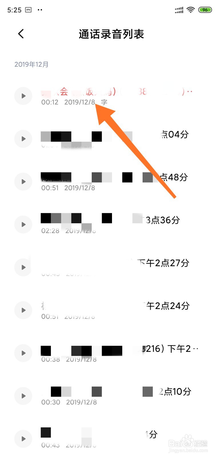 小米手机如何找到录好的通话录音