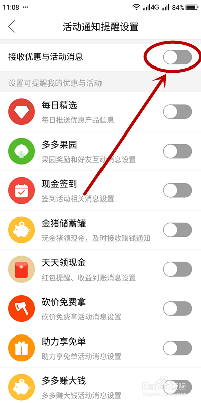 如何关闭拼多多优惠活动通知