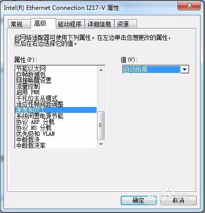 windows7开机无网络