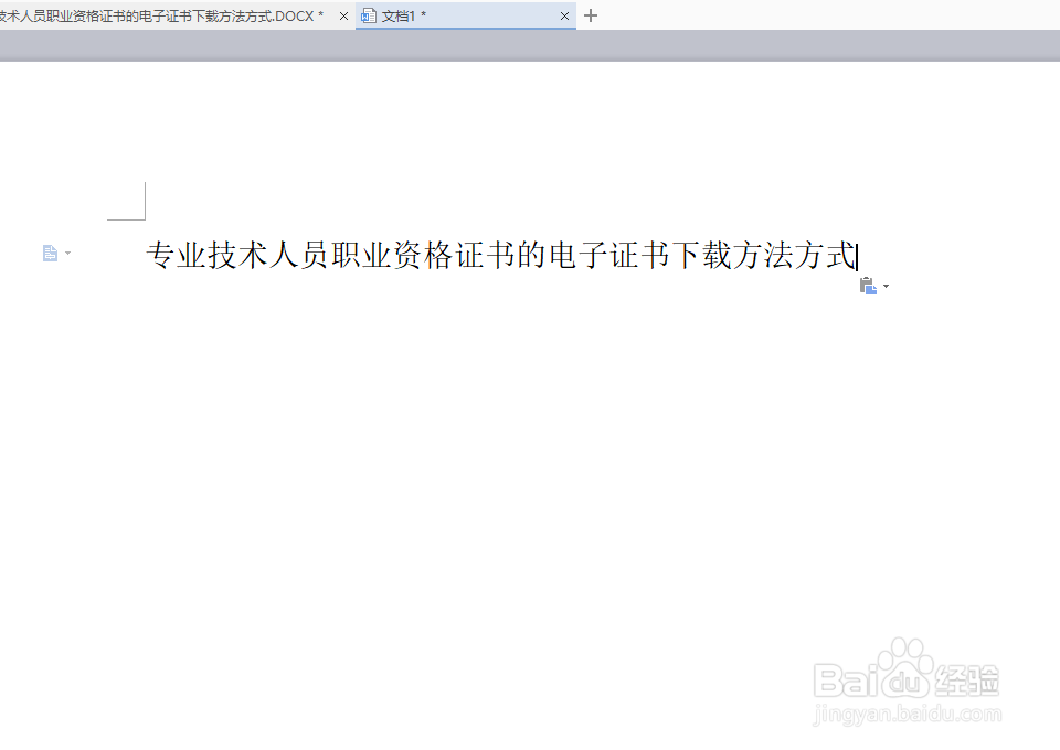 如何快速选中word\wps中的一行或单行文字?