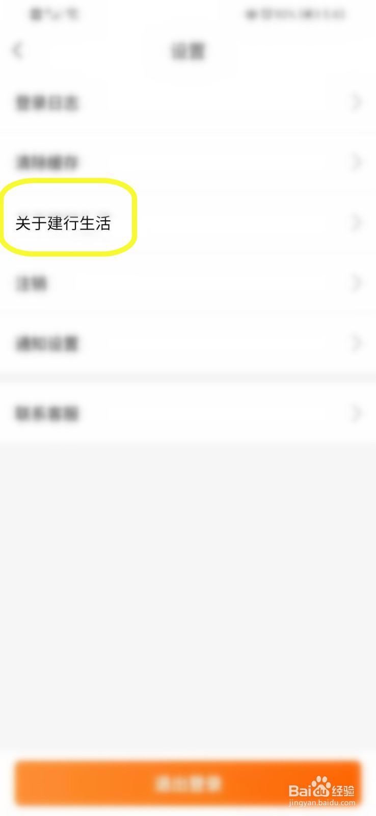 如何查看建行生活的平台交易规则？