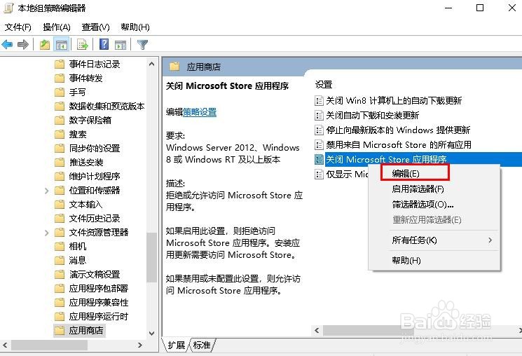 如何禁用微软应用商店运行