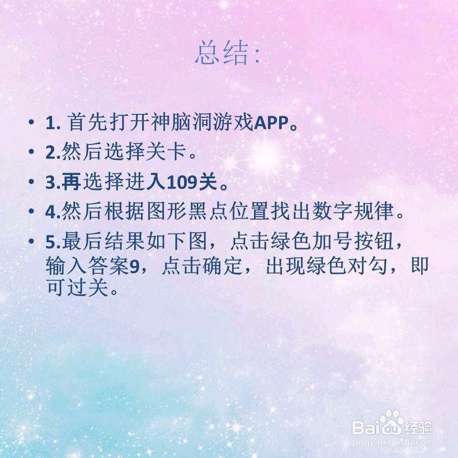 神脑洞游戏109关看图找规律写出答案怎么过关
