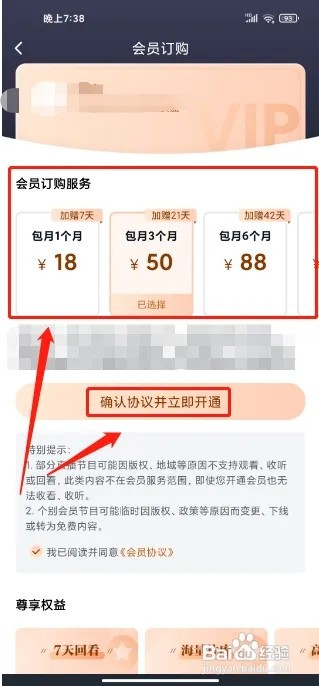 CCTV手机电视手机版怎么开通会员