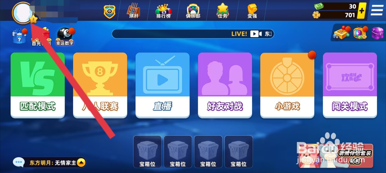 欢乐桌球如何查看历史获取到成就