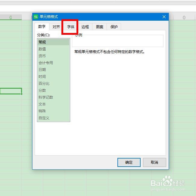 excel如何设置倾斜字体