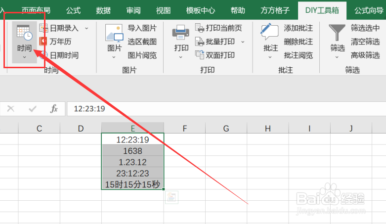 excel如何利用工具箱实现清空非时间