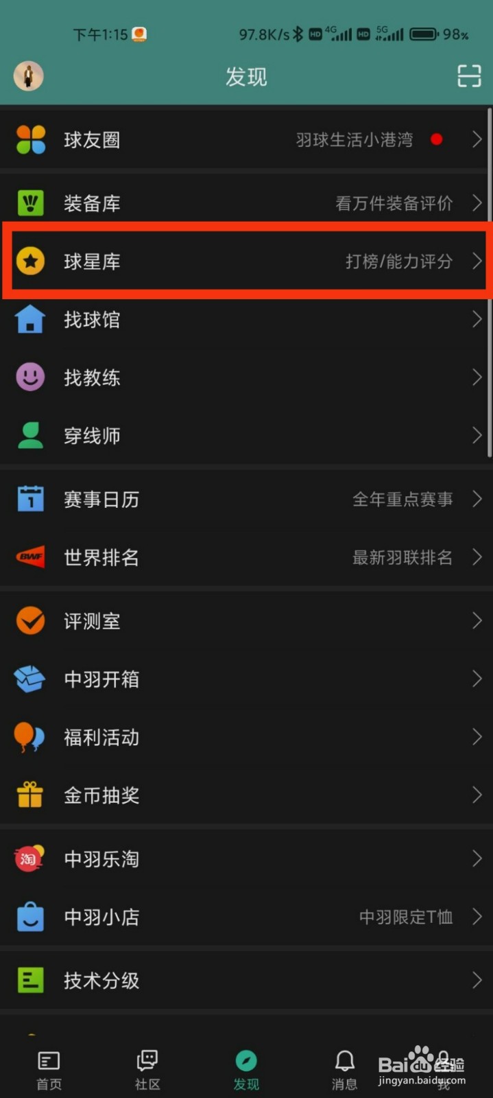 中羽在线的球星库在哪里