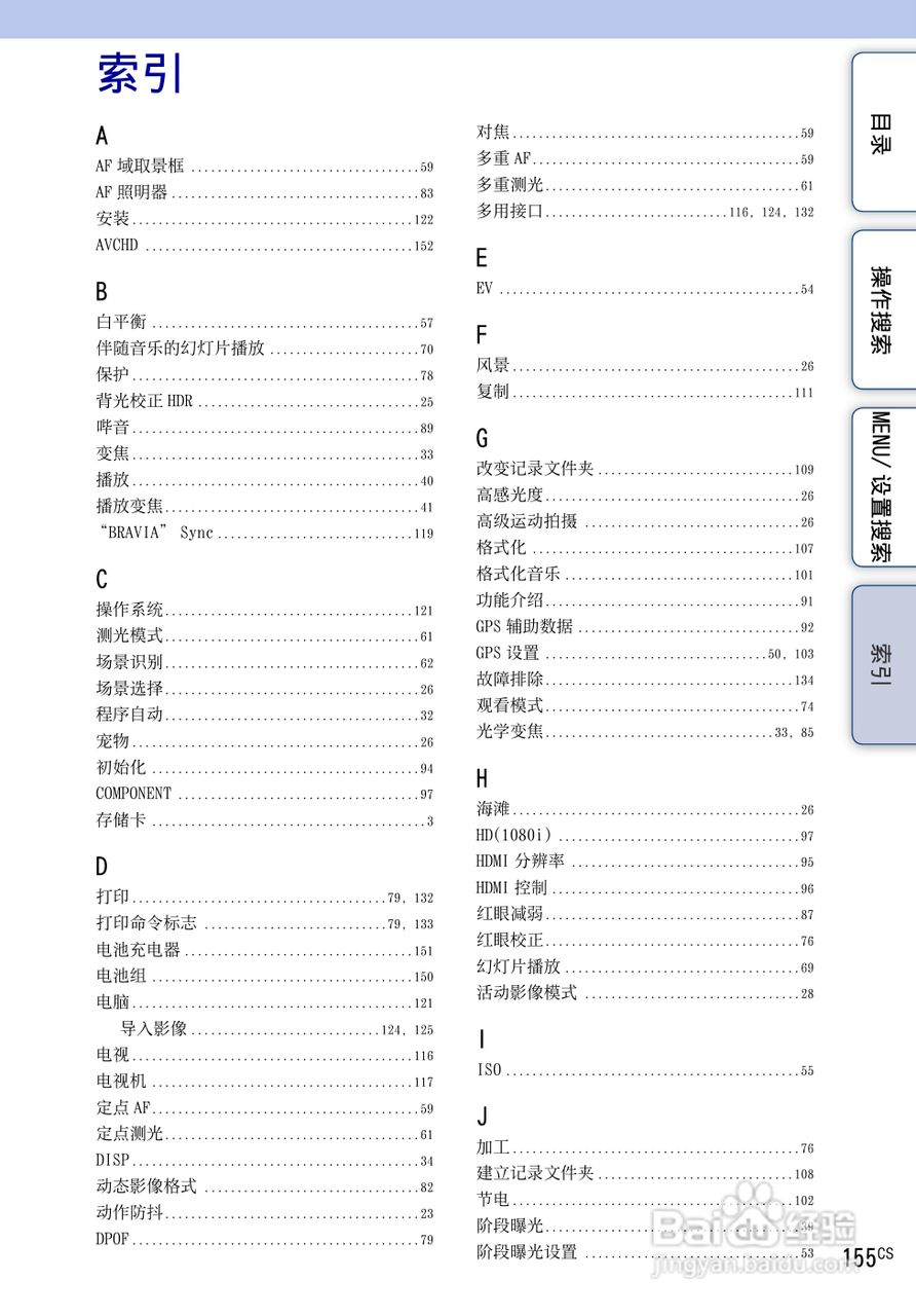 索尼数码相机DSC-HX5使用说明书:[16]
