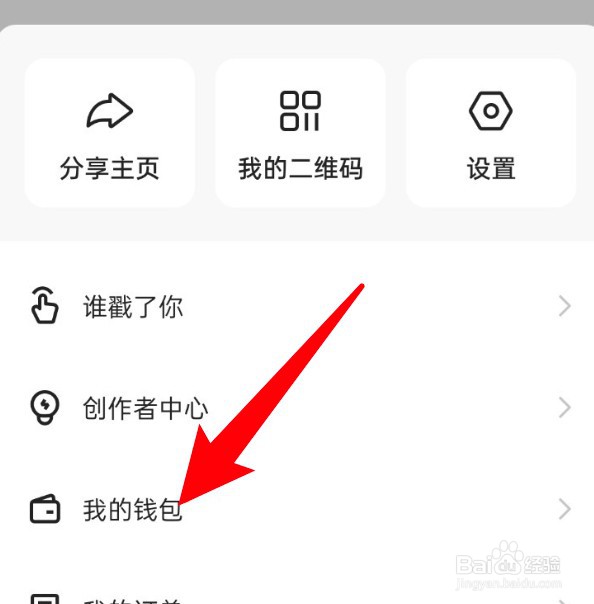 快手自己的账单怎么查看
